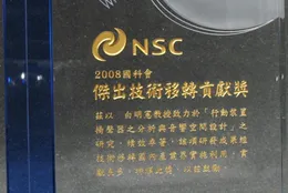榮獲國科會「傑出技術移轉貢獻獎」