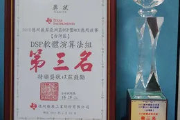 參加台灣德州儀器 DSP-MCU 競賽榮獲 DSP 演算法組第三名